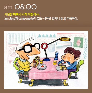 기운찬 하루의 시작 아침식사. amuleto와 campanello가 있는 식탁은 언제나 밝고 따뜻하다.